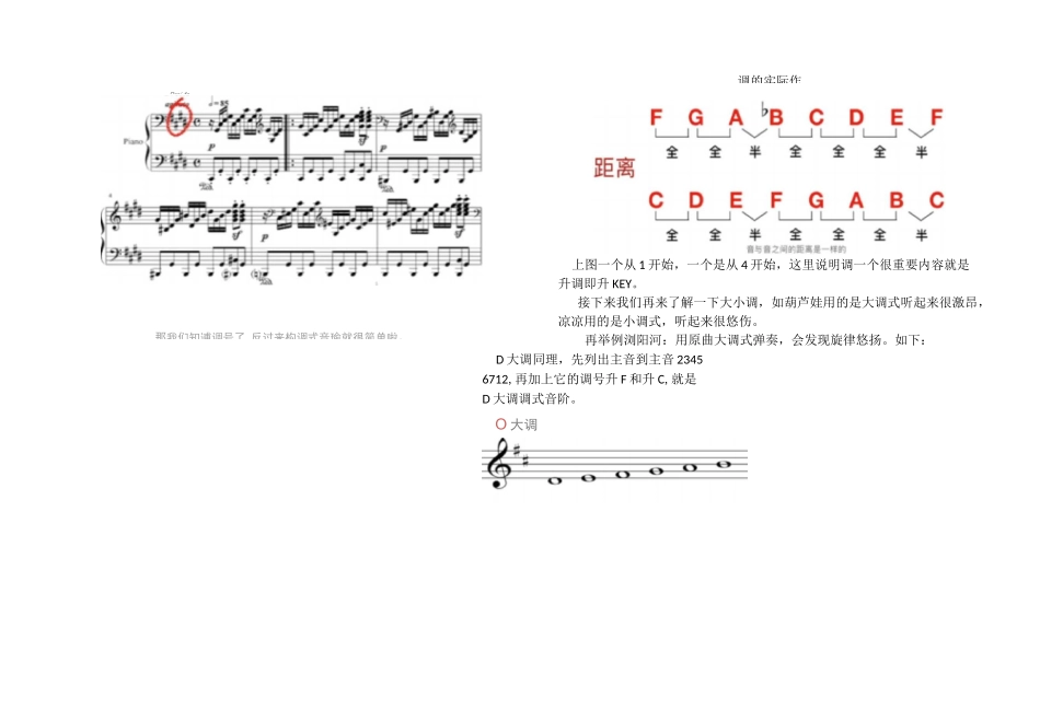 基础乐理-调式_第3页