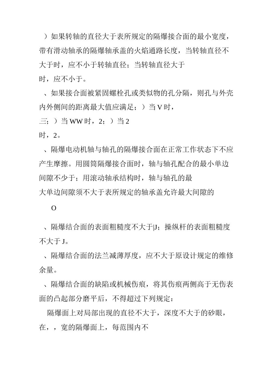 煤矿电气设备隔爆标准_第2页