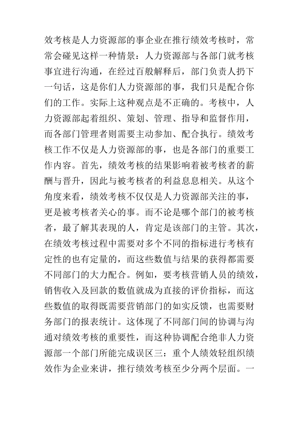 绩效考核中的误区有多少_第2页