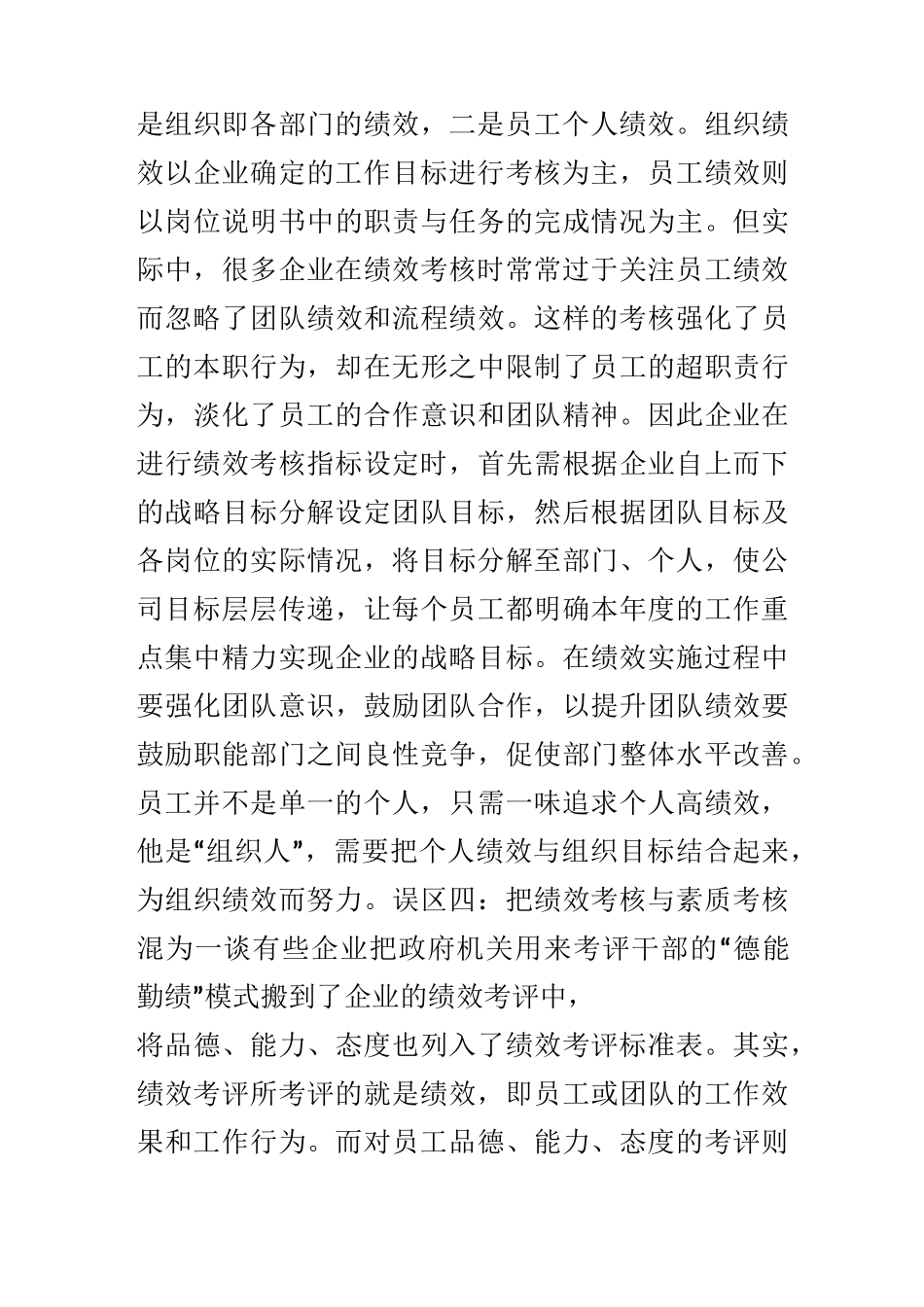 绩效考核中的误区有多少_第3页