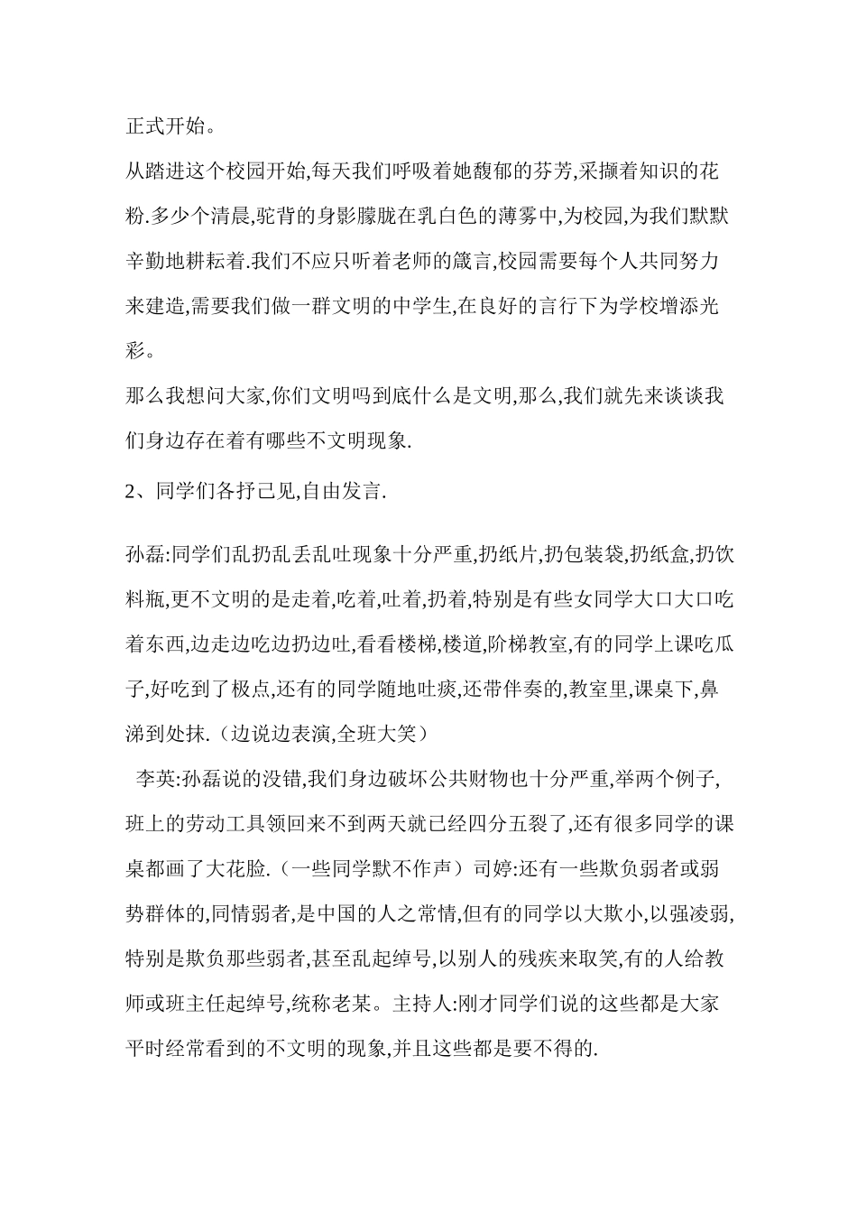 创建文明城市,争做文明学生”主题班会教案_第2页