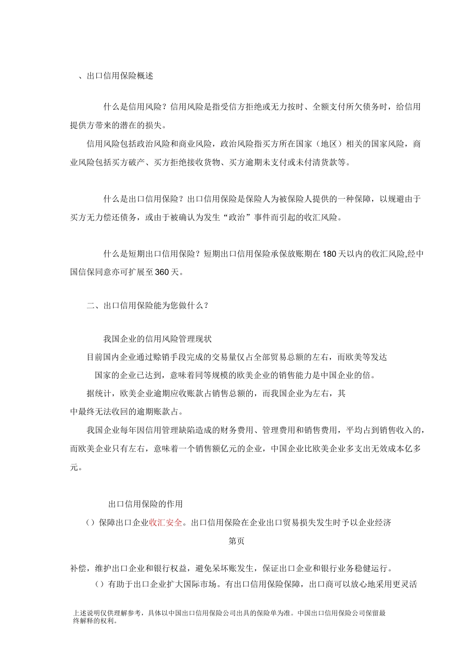 出口信用保险简介_第2页