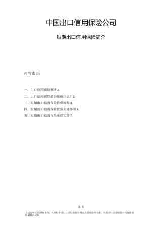 出口信用保险简介