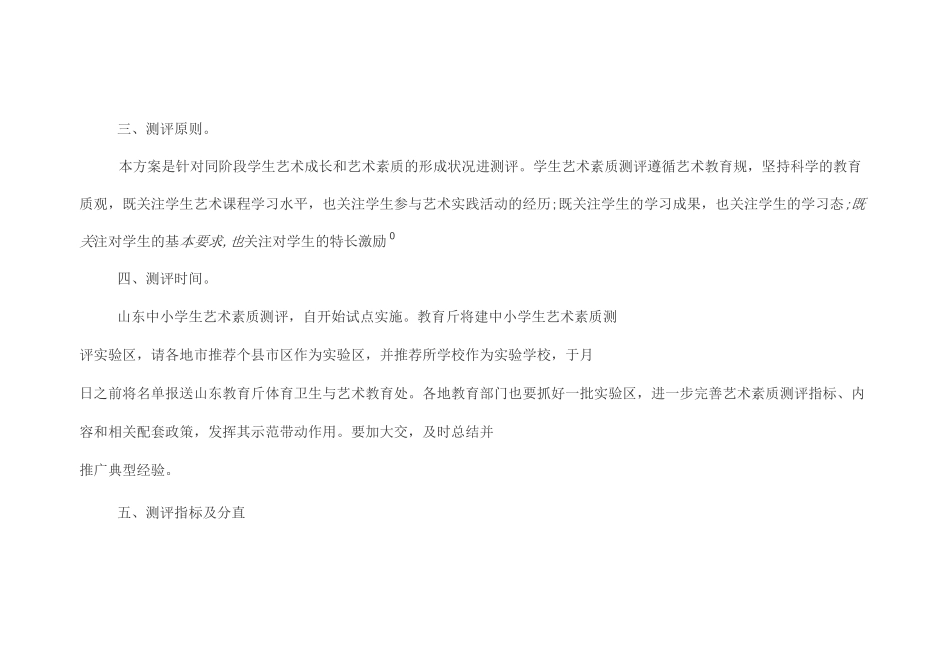 山东省学生艺术素养测评实施方案_第2页