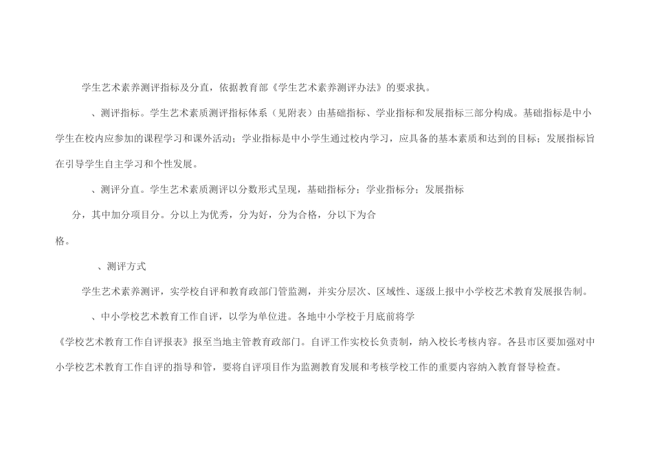 山东省学生艺术素养测评实施方案_第3页