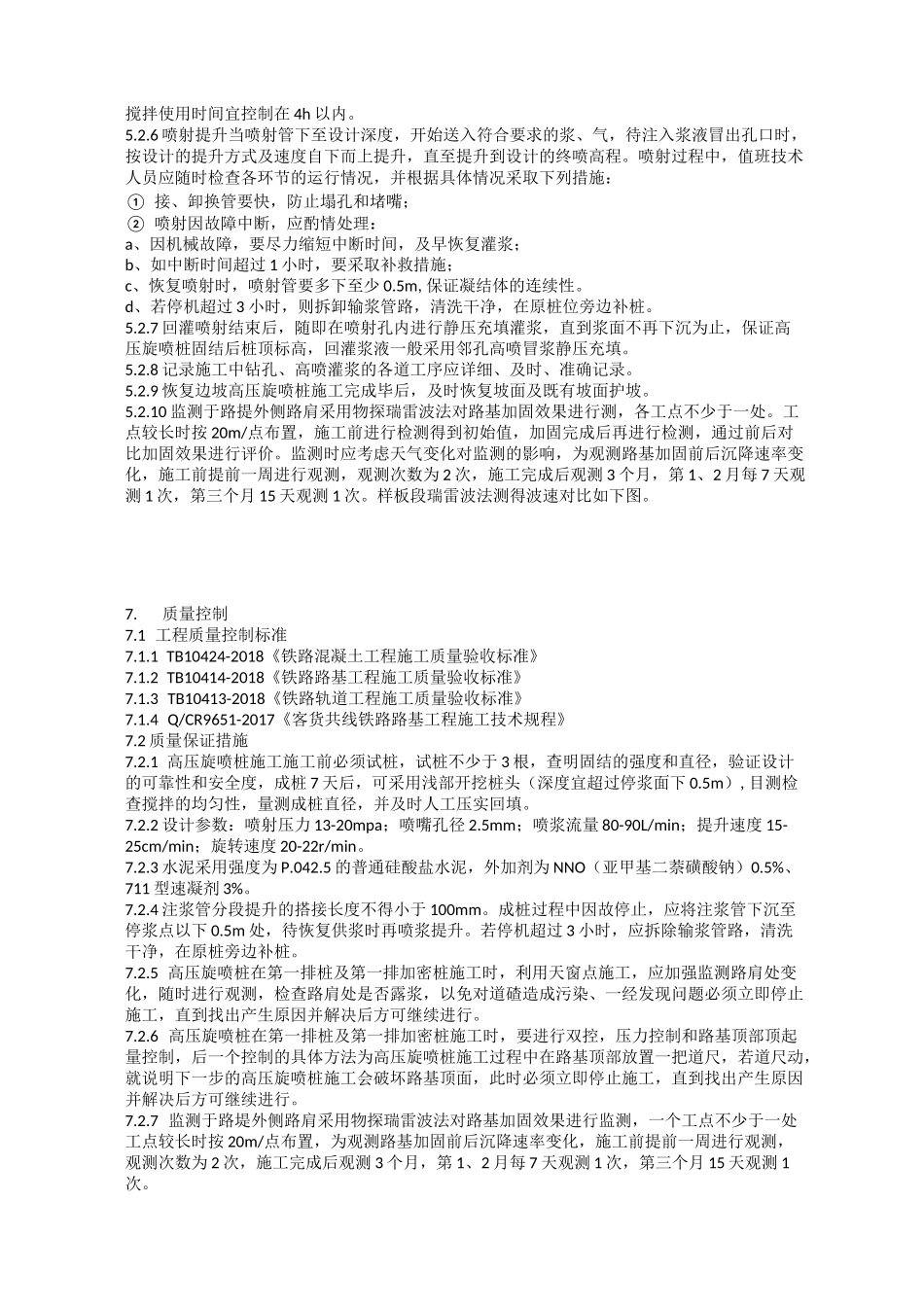 路基边坡高压旋喷桩加固施工工法_第3页