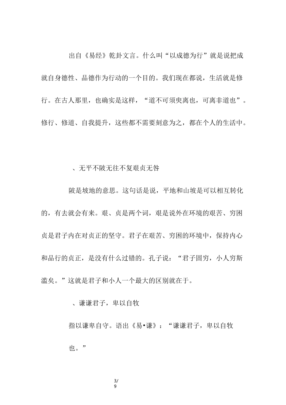 《易经》修身之道,智慧人生!_第3页