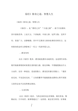 《易经》修身之道,智慧人生!