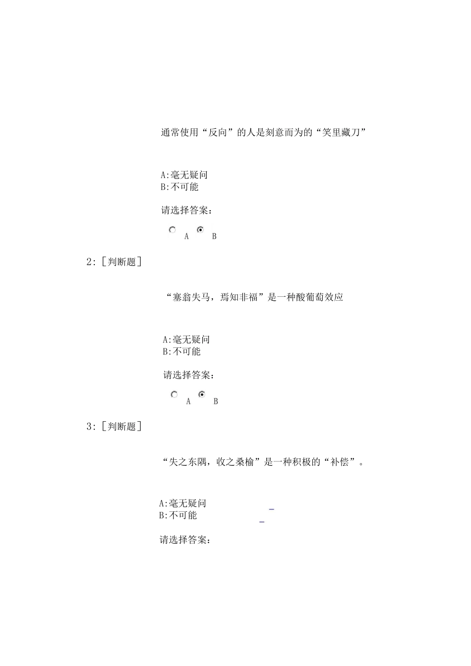 教师心理健康和心理咨询考试答案_第1页