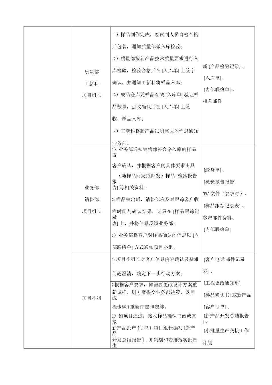 新产品开发量产交接流程_第3页