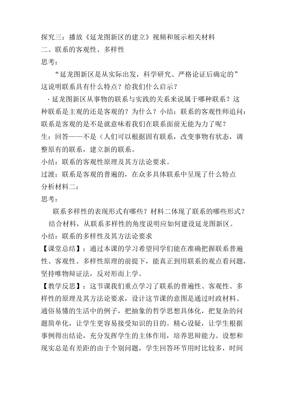 世界是普遍联系的教学案例_第3页