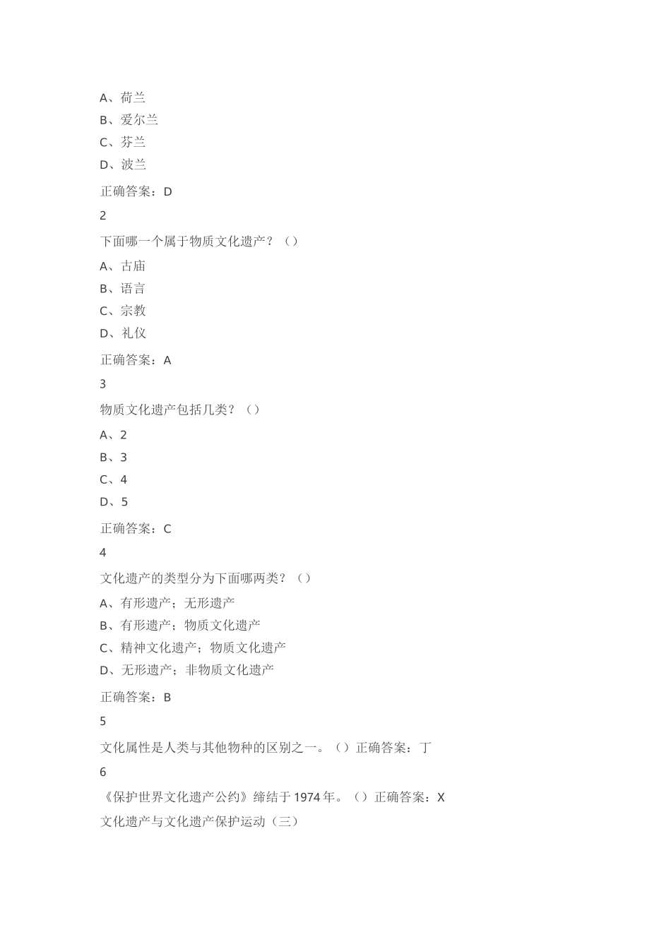 文化遗产概览习题答案_第2页