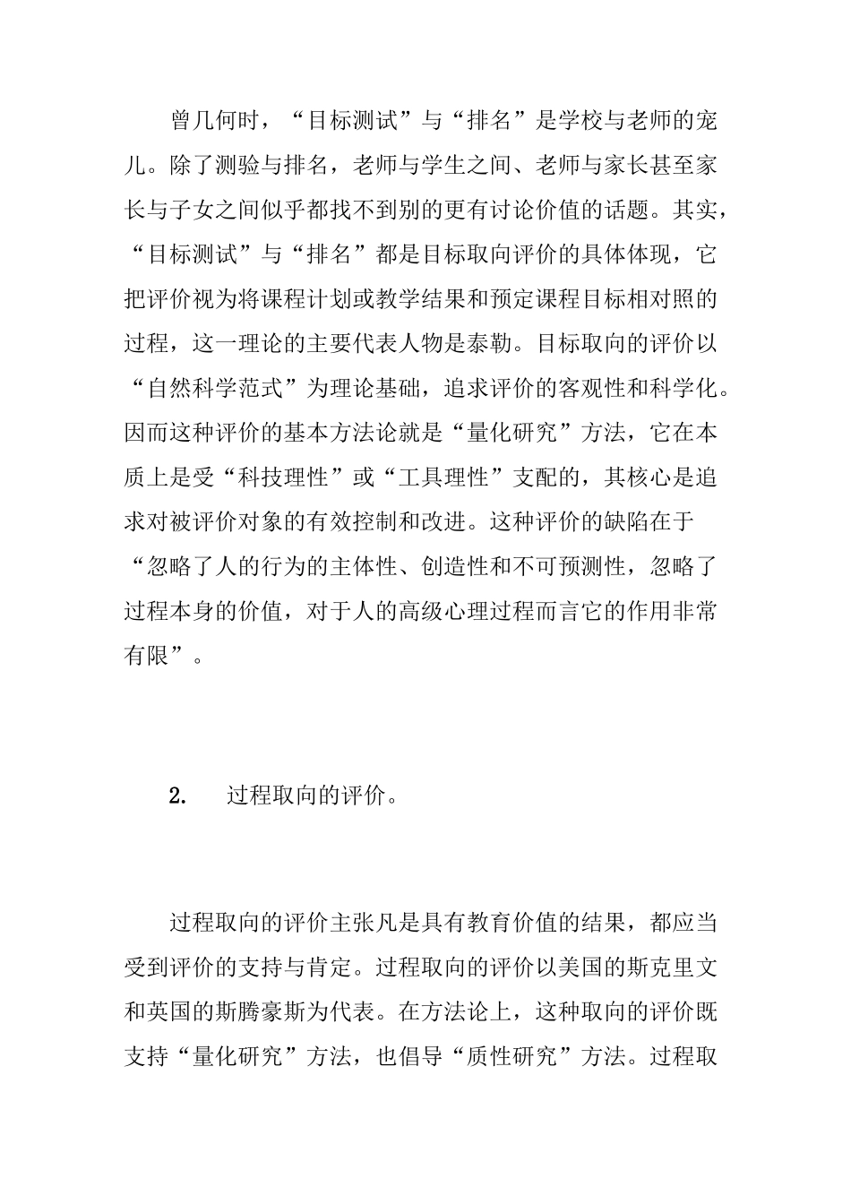 高中如何进行过程性评价_第2页