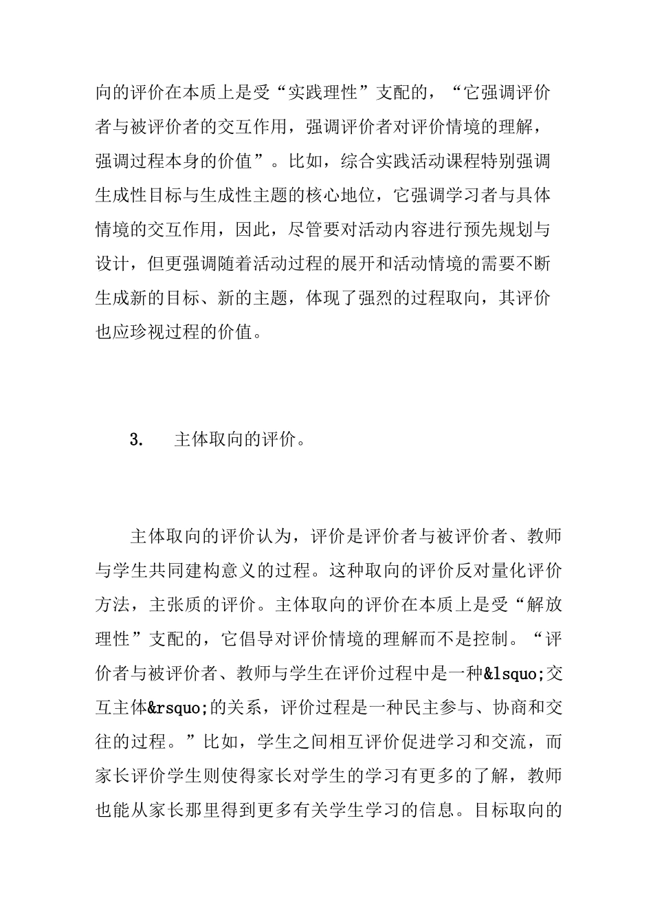 高中如何进行过程性评价_第3页