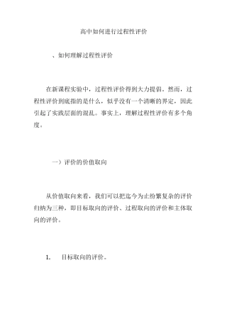 高中如何进行过程性评价