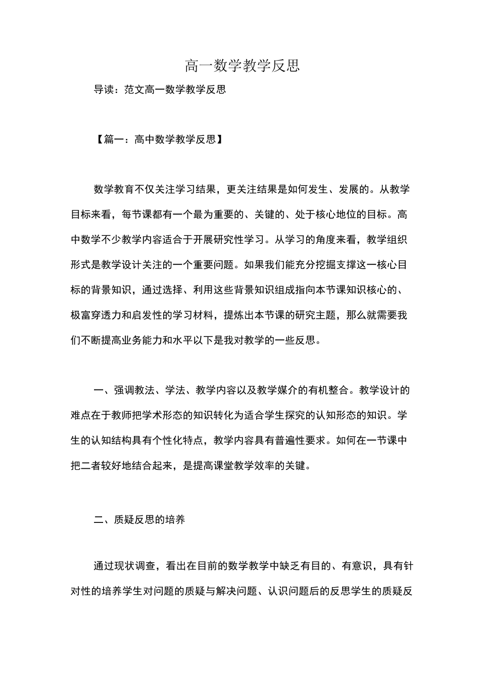 高一数学教学反思_第1页