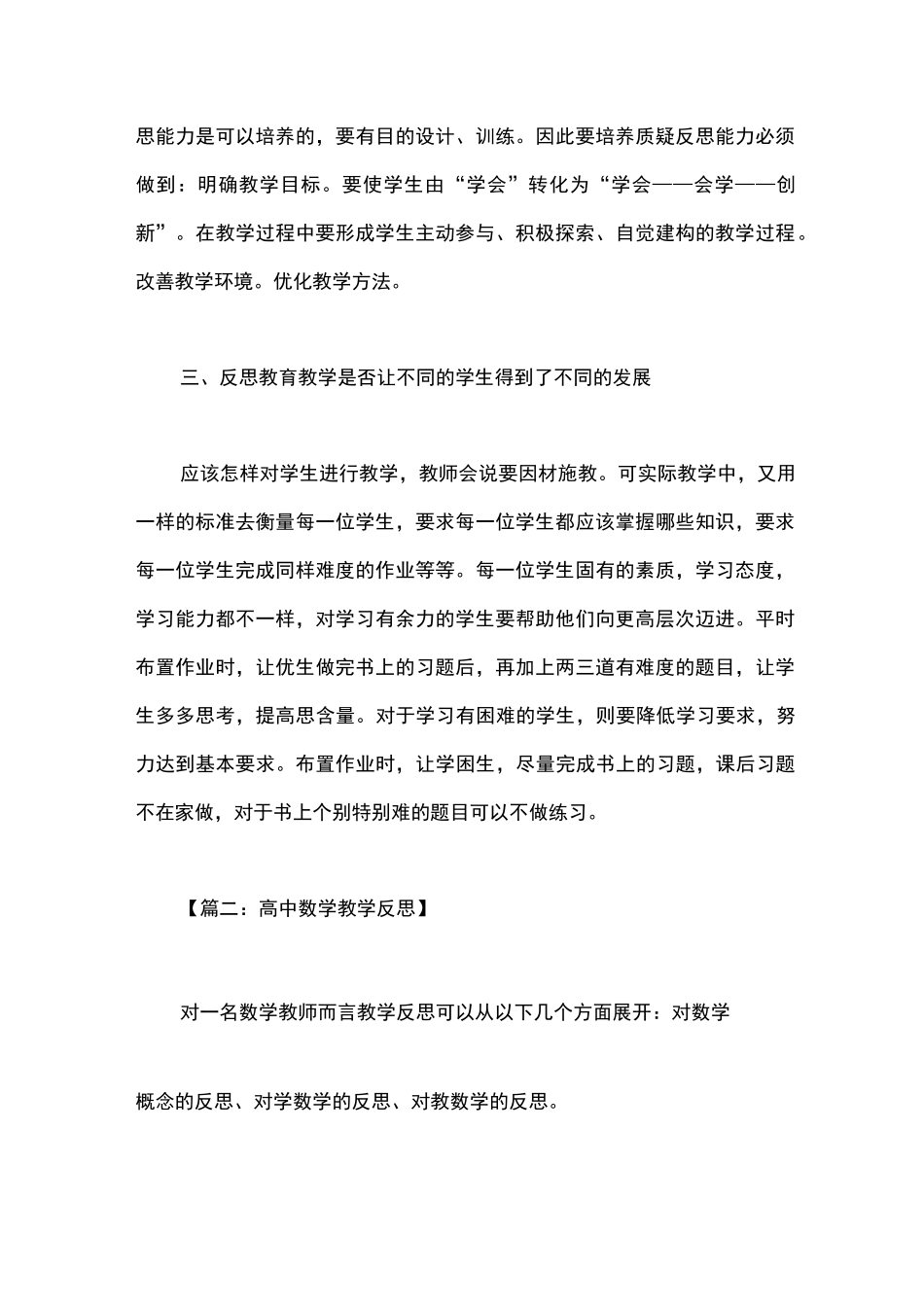 高一数学教学反思_第2页