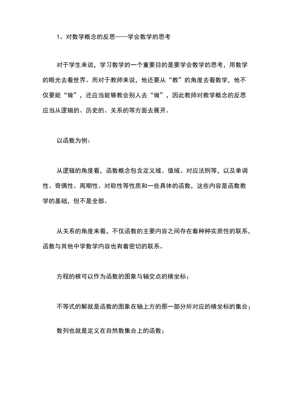 高一数学教学反思_第3页