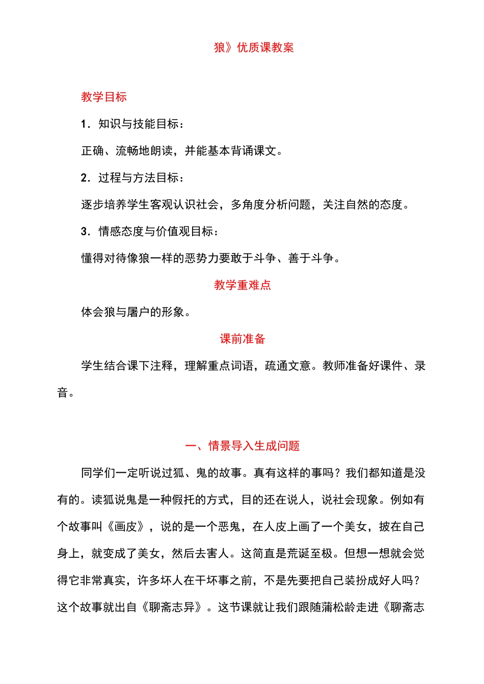 《狼》优质课教案_第1页