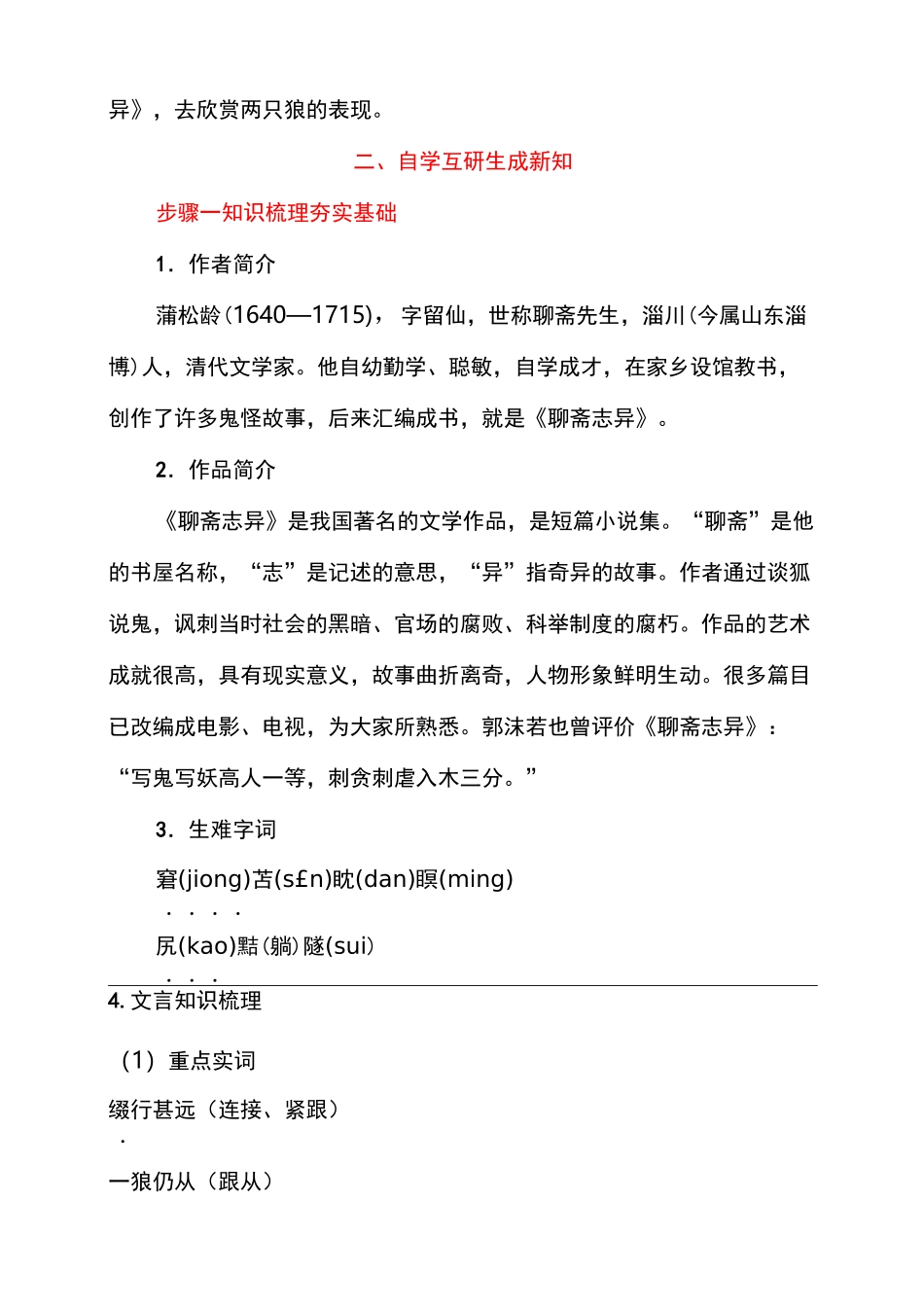 《狼》优质课教案_第2页