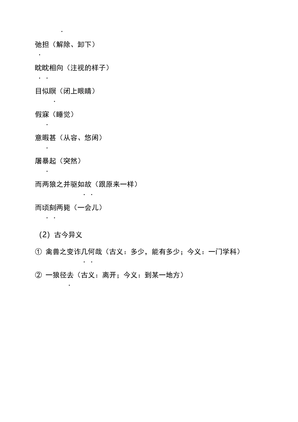 《狼》优质课教案_第3页