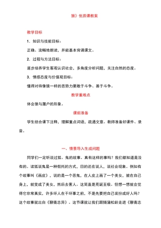 《狼》优质课教案