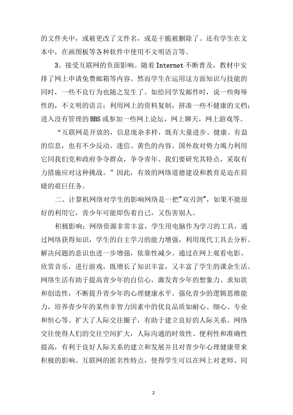 学生网络安全教育_第2页