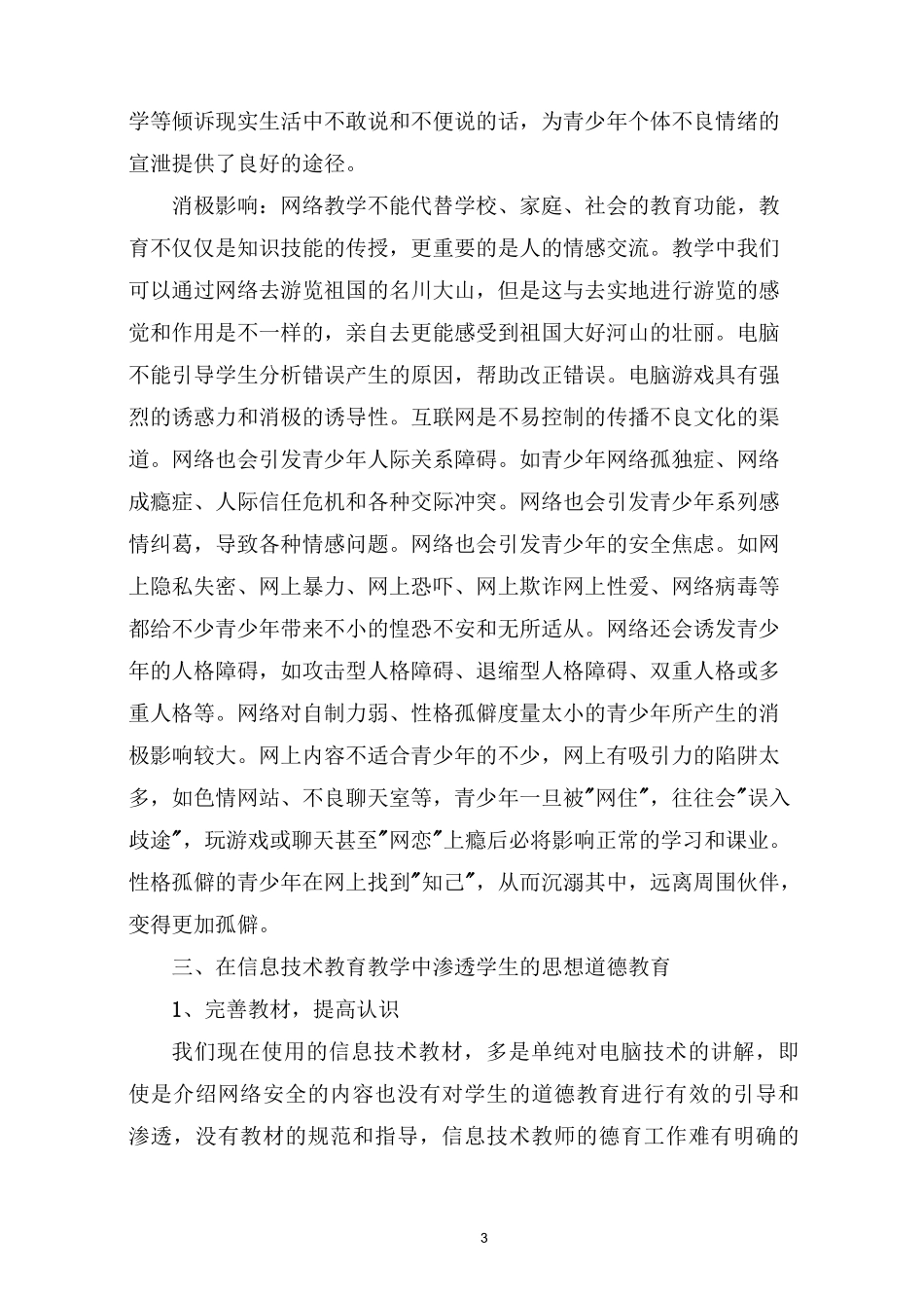 学生网络安全教育_第3页