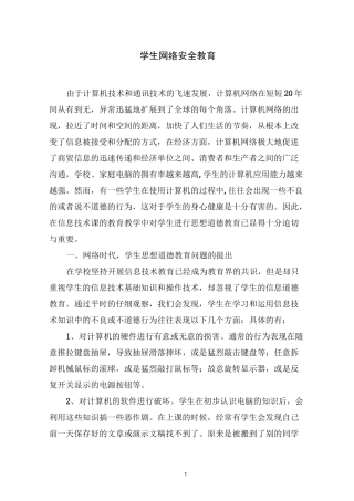 学生网络安全教育