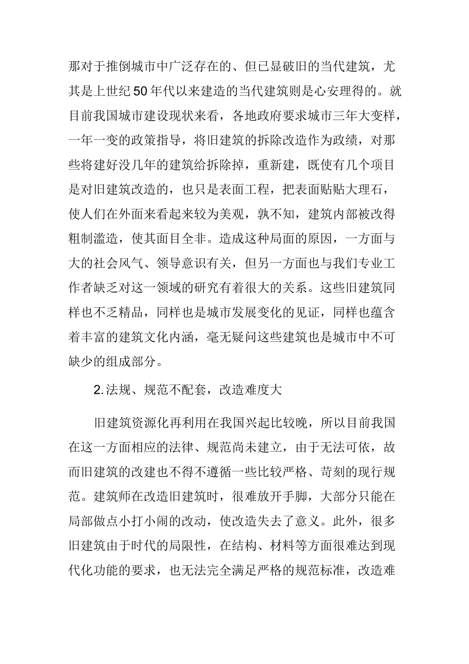 城市旧建筑改造再利用_第3页