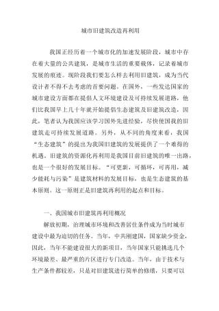 城市旧建筑改造再利用