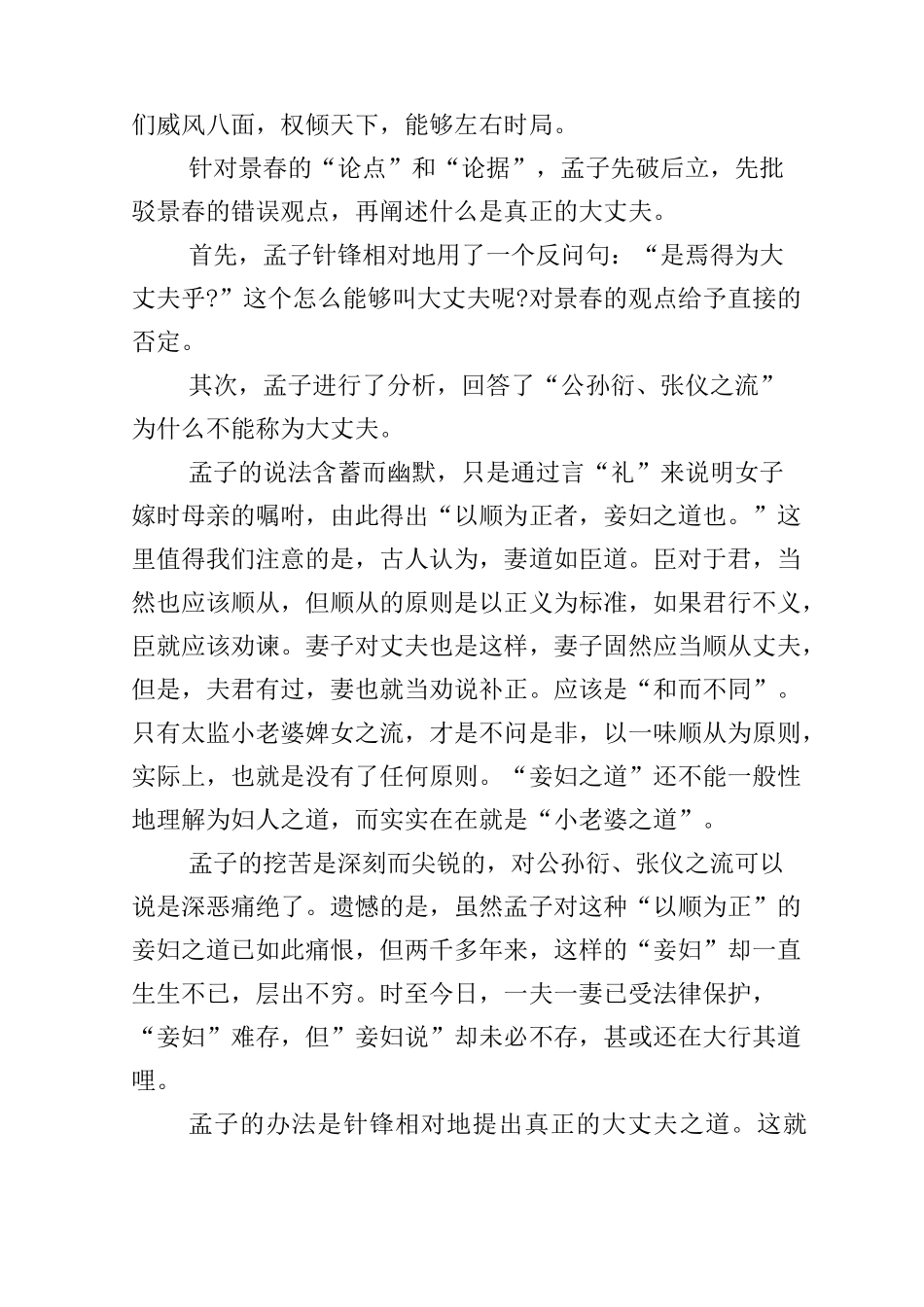 经典古代文言文赏析大全_第2页