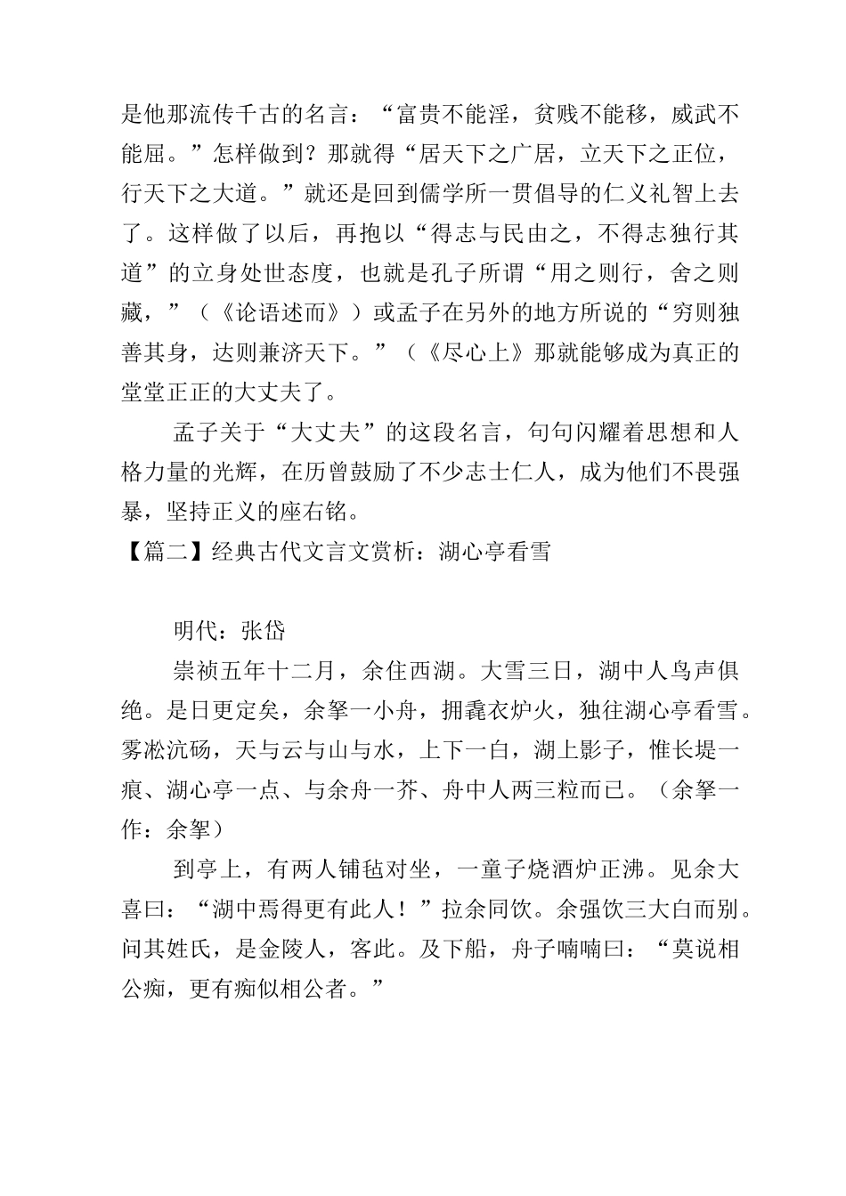 经典古代文言文赏析大全_第3页