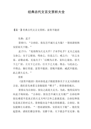 经典古代文言文赏析大全