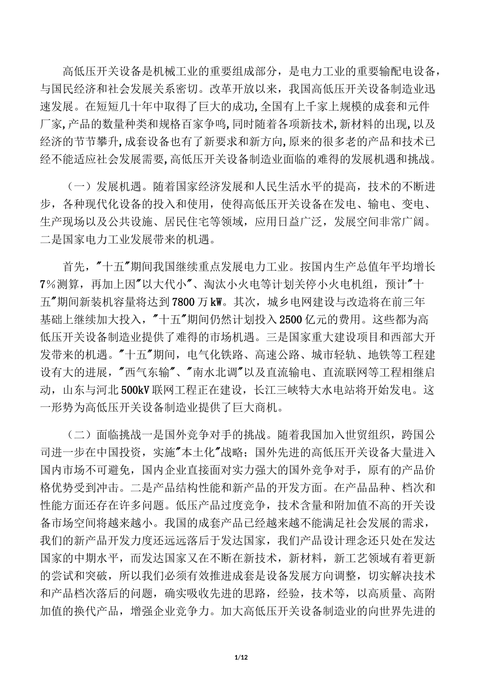 开关柜行业前景及优缺点_第1页