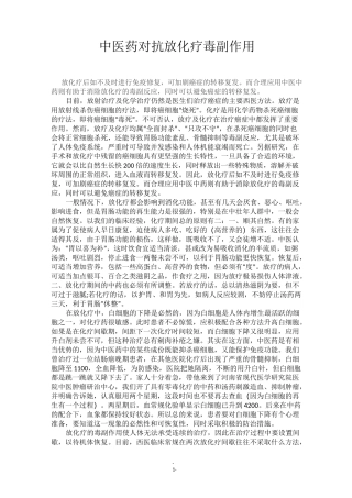 中医药对抗放化疗毒副作用