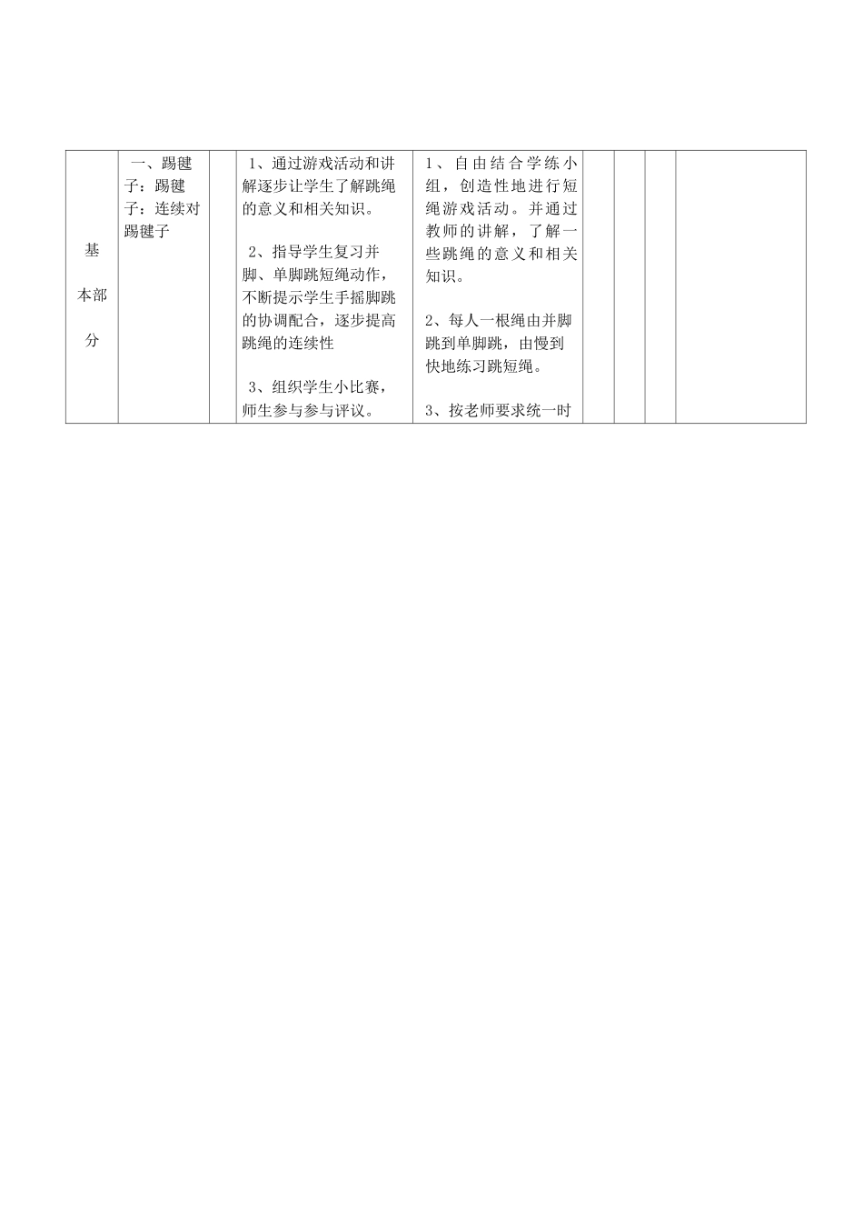 二年级体育教案-跳短绳单元_第2页
