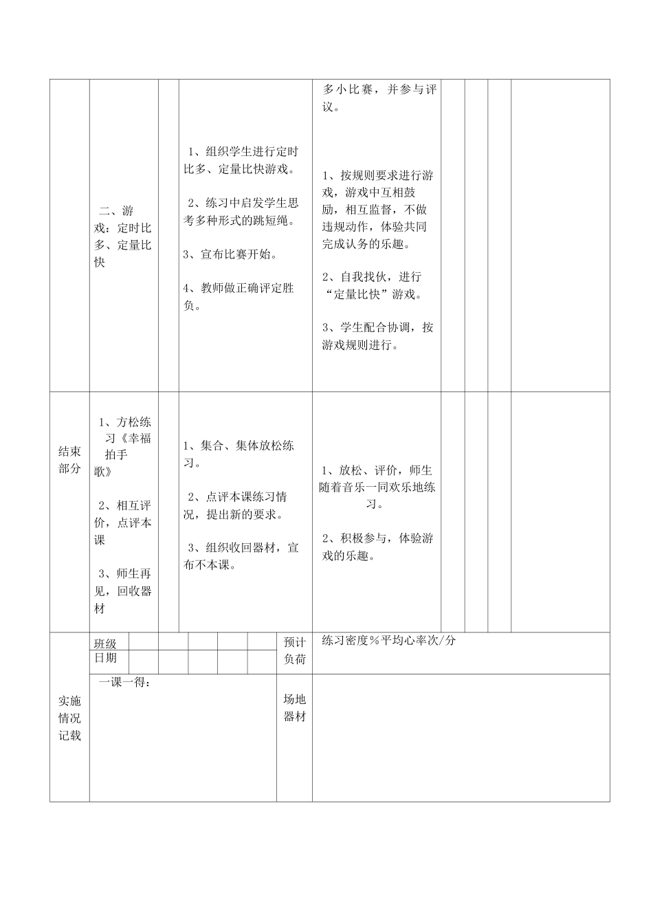 二年级体育教案-跳短绳单元_第3页