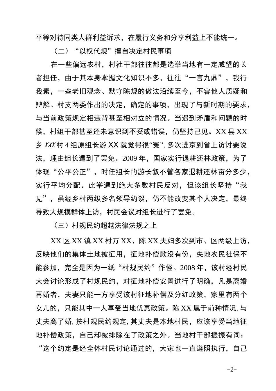村规民约制定执行中的思考_第2页