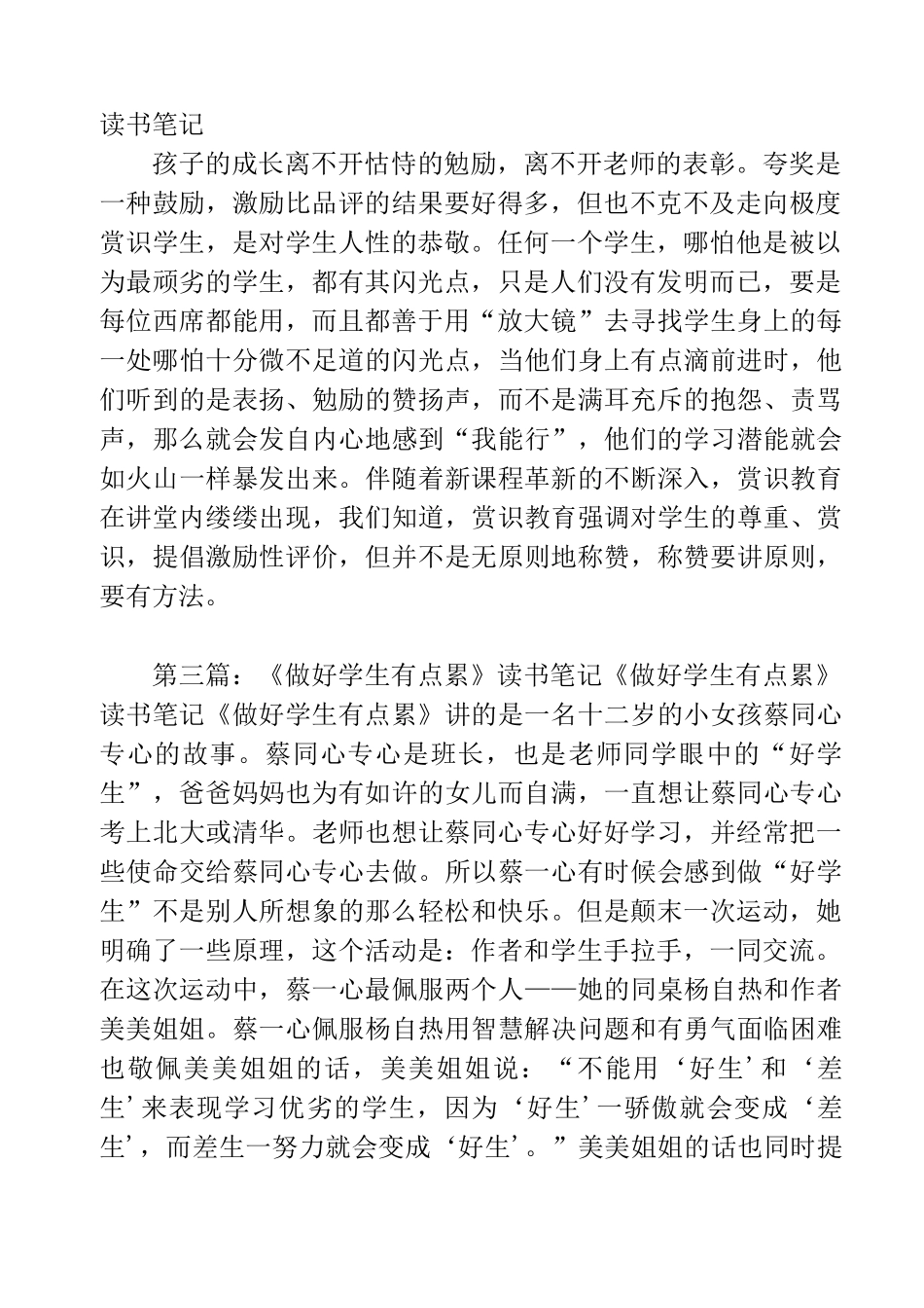 《好学生好学法》读书笔记(精选多篇)_第2页