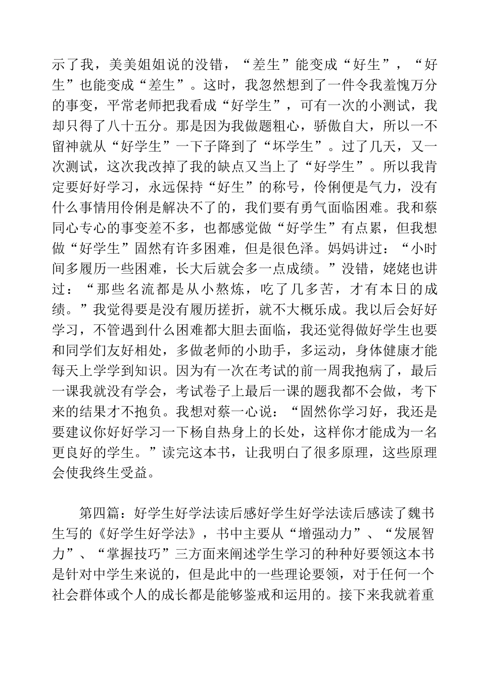 《好学生好学法》读书笔记(精选多篇)_第3页