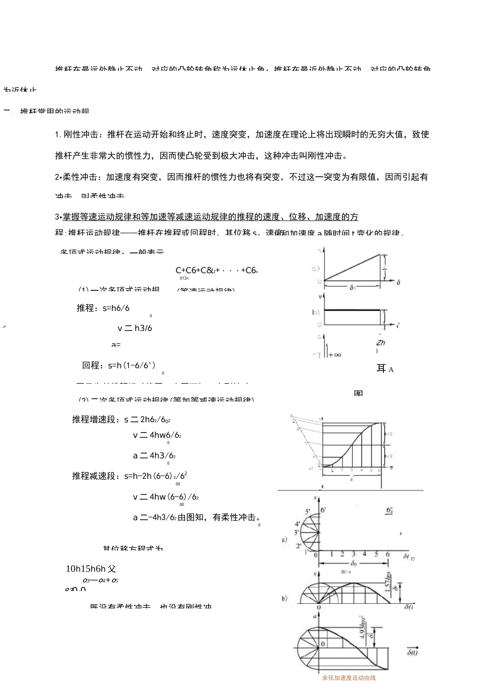 机械原理凸轮机构及其设计_第3页