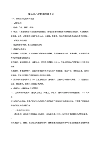 机械原理凸轮机构及其设计
