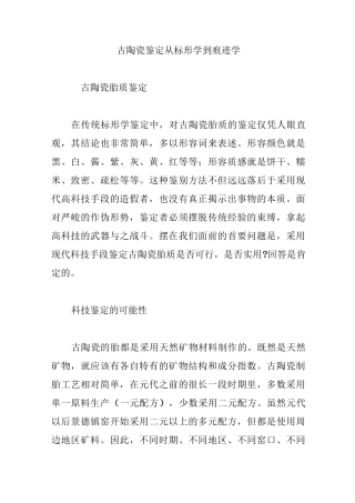 古陶瓷鉴定从标形学到痕迹学