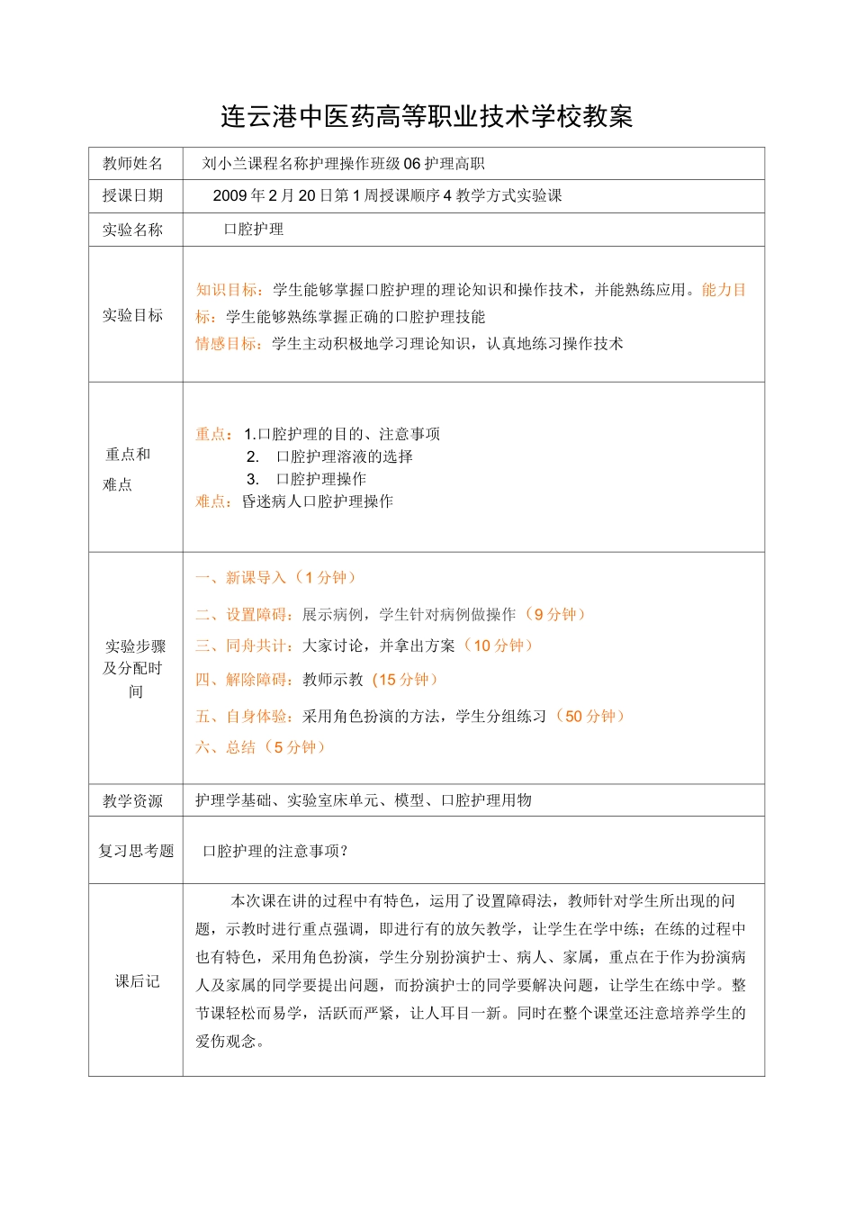 口腔护理优秀教案_第1页