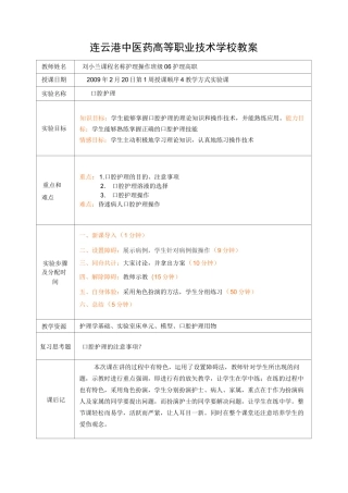 口腔护理优秀教案