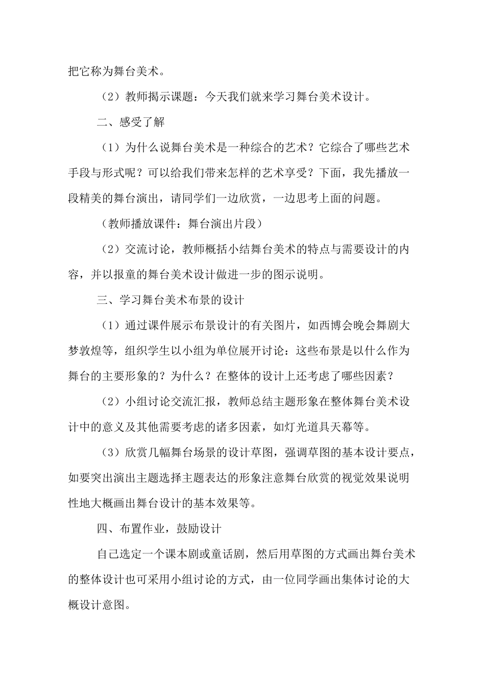 《舞台上的布景》教学设计3篇_第2页