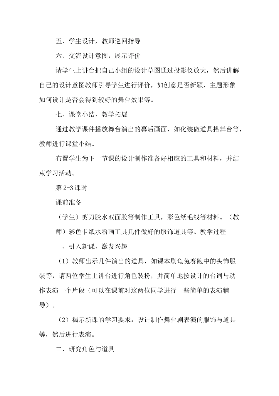 《舞台上的布景》教学设计3篇_第3页