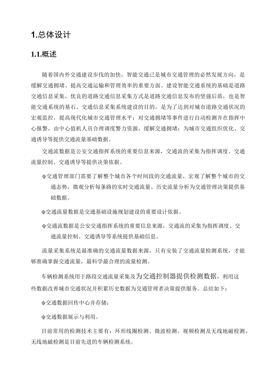 交通流车辆检测系统方案._第2页
