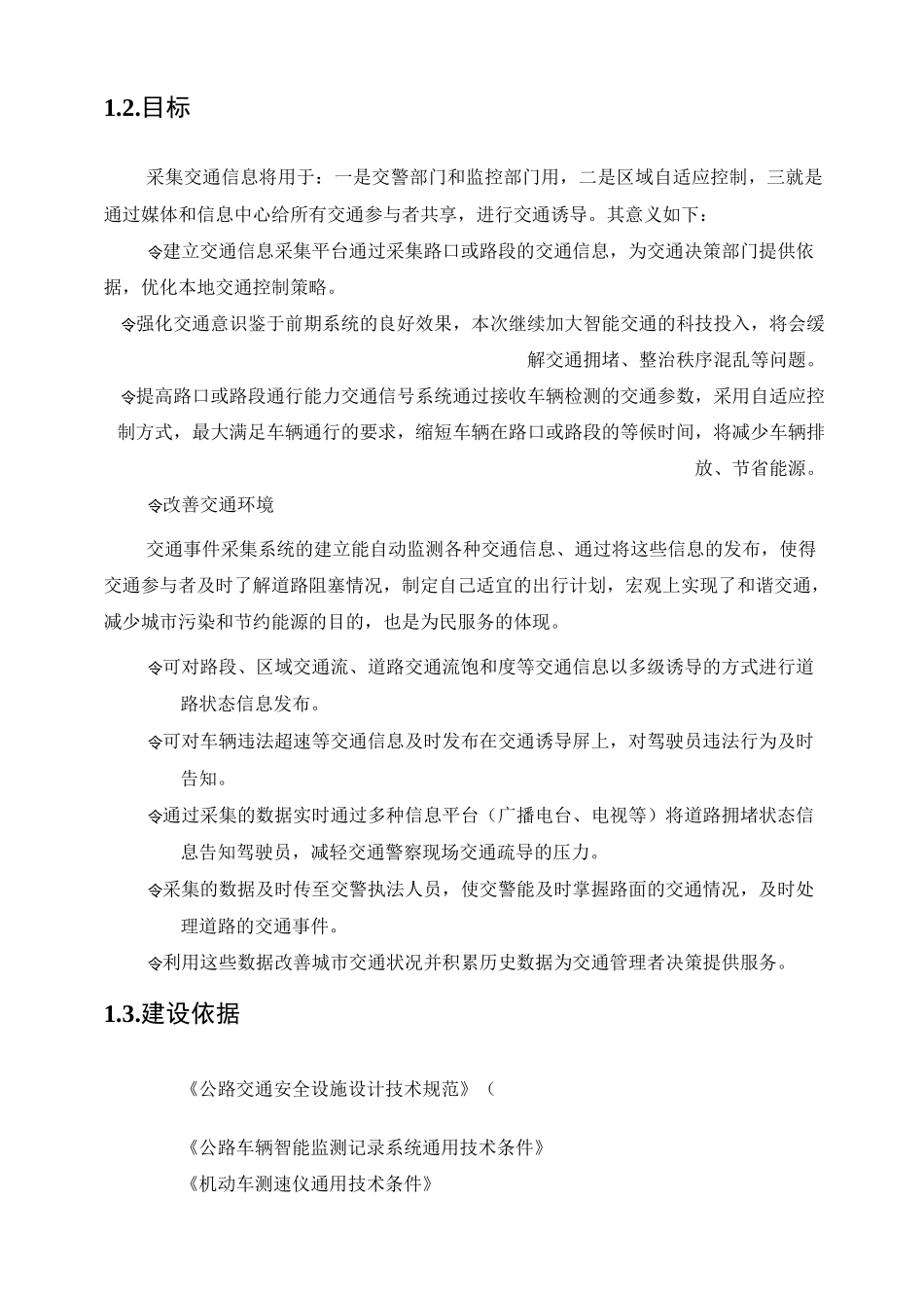 交通流车辆检测系统方案._第3页